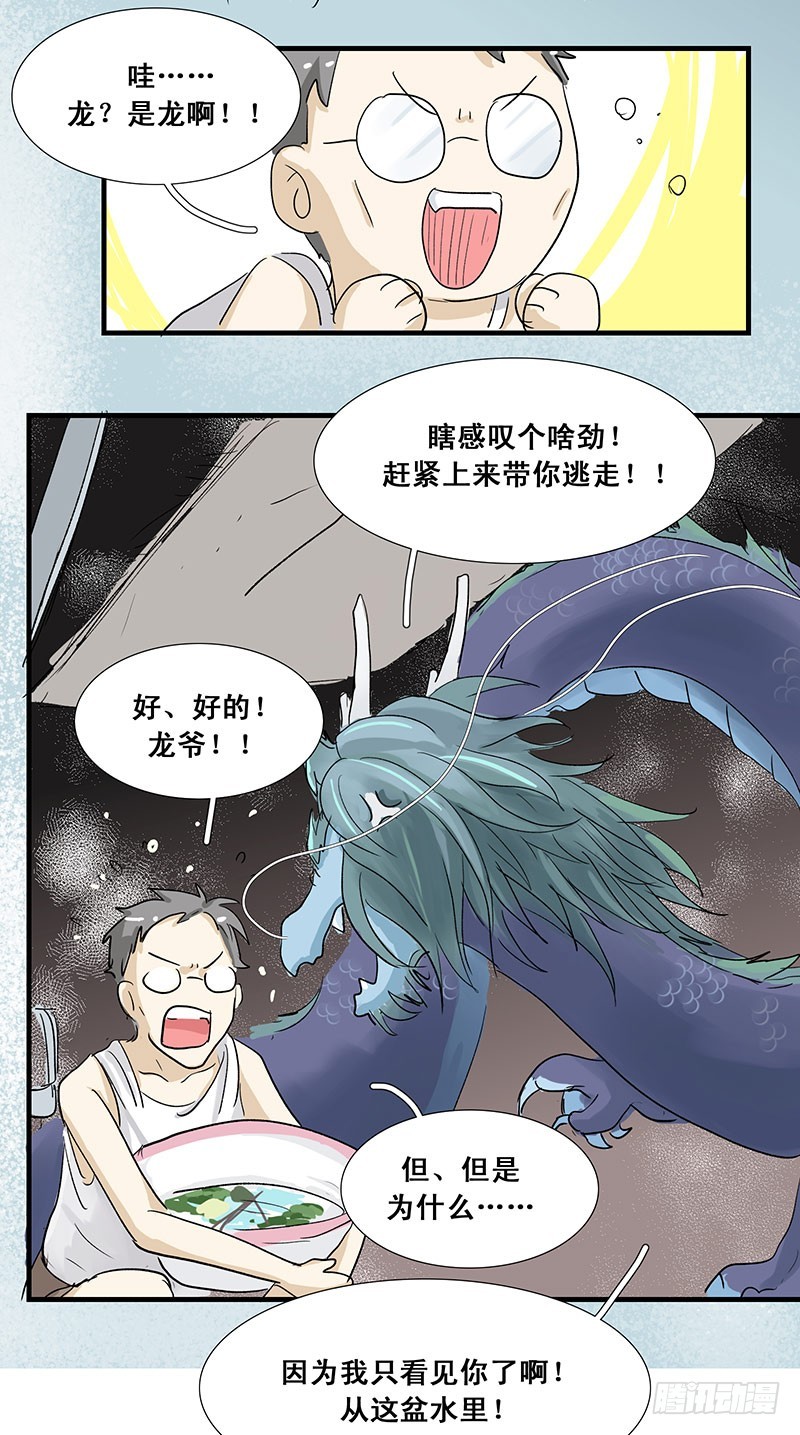 水盆中的龙王-第44话