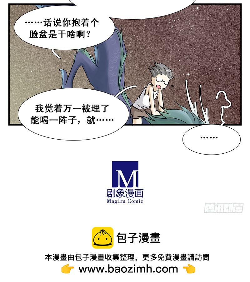 水盆中的龙王-第44话