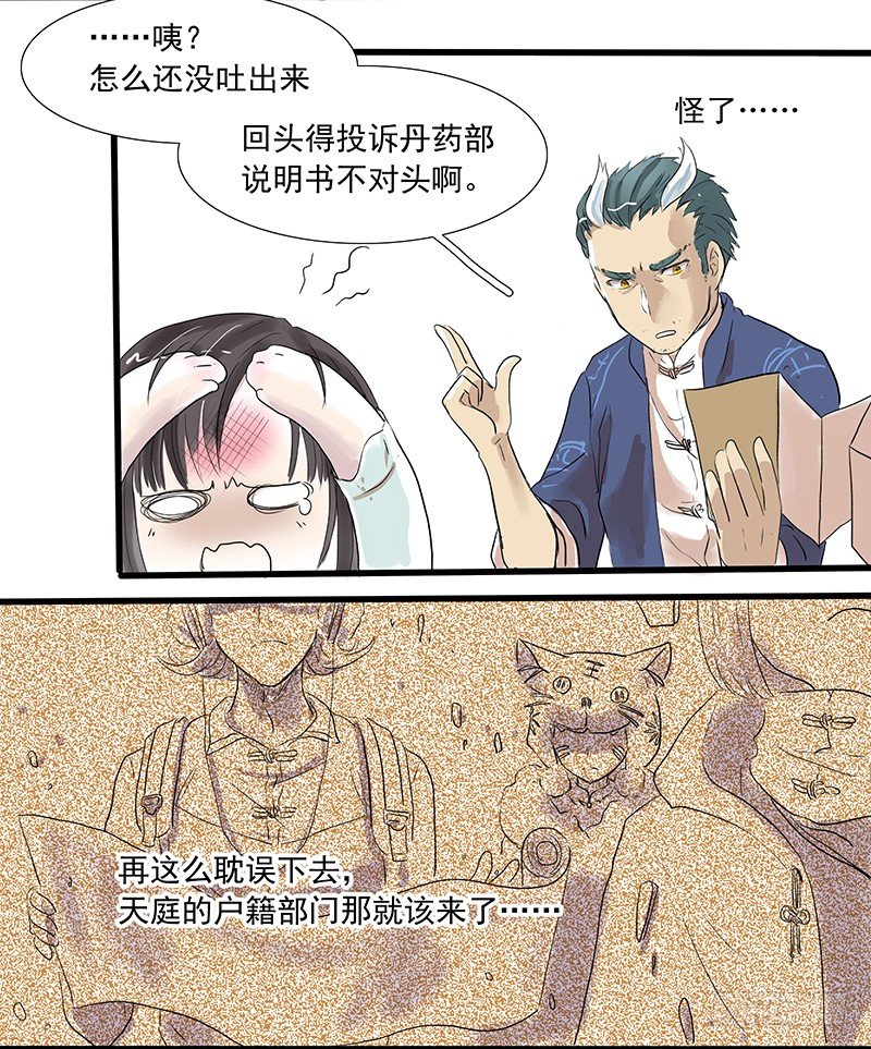 未知生物-第6话