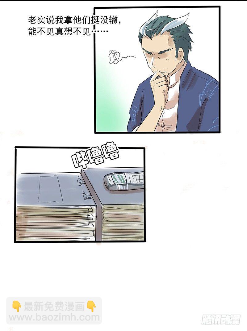 未知生物-第6话