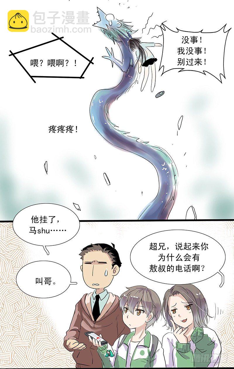 未知生物-第6话