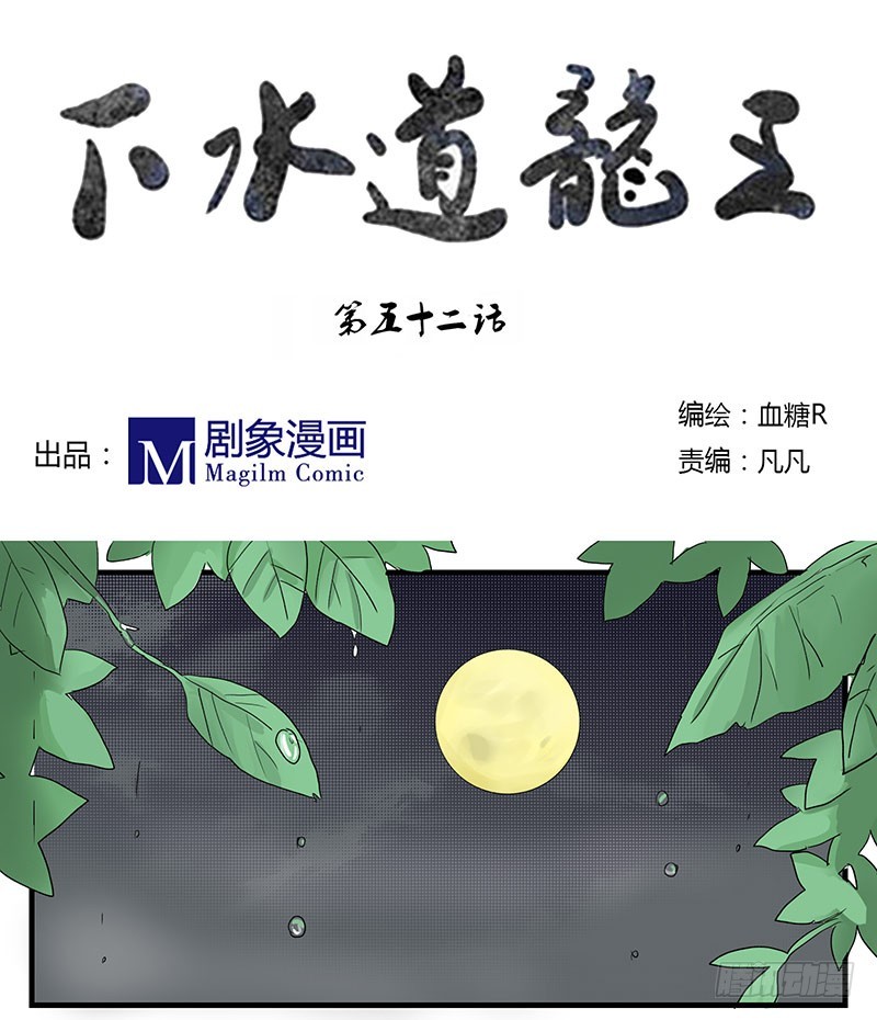 喂！我是妖怪，倒是尊敬一下啊！-第52话