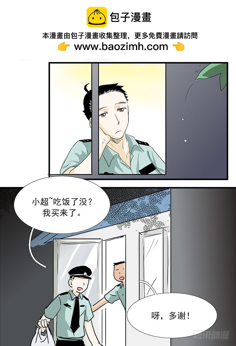 喂！我是妖怪，倒是尊敬一下啊！-第52话