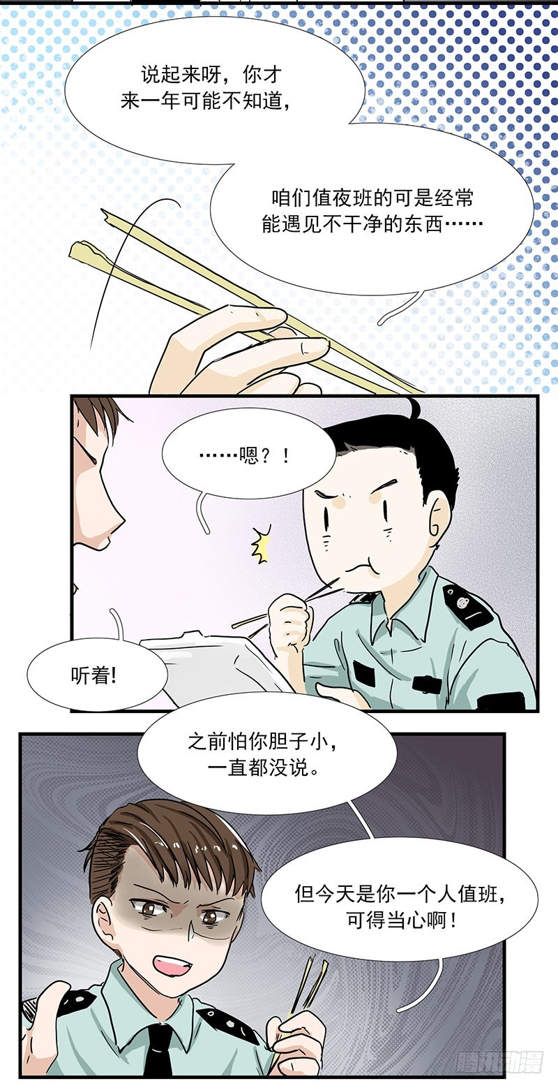 喂！我是妖怪，倒是尊敬一下啊！-第52话