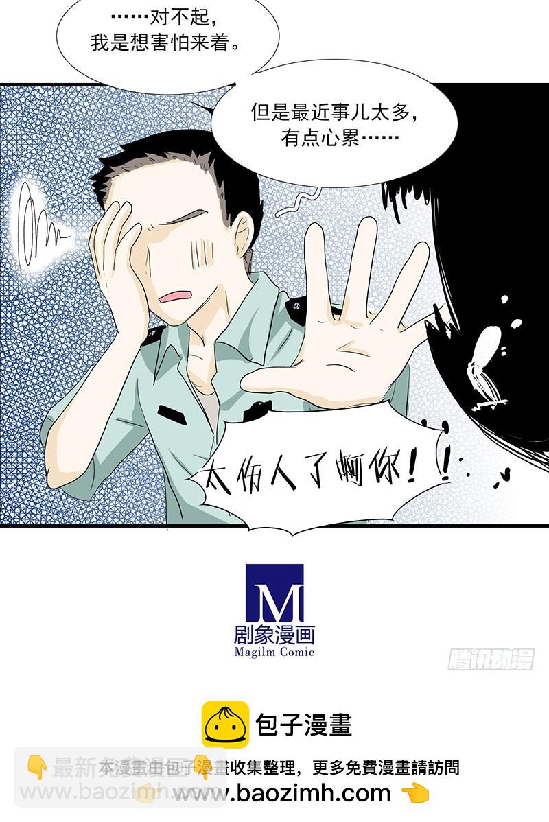 喂！我是妖怪，倒是尊敬一下啊！-第52话