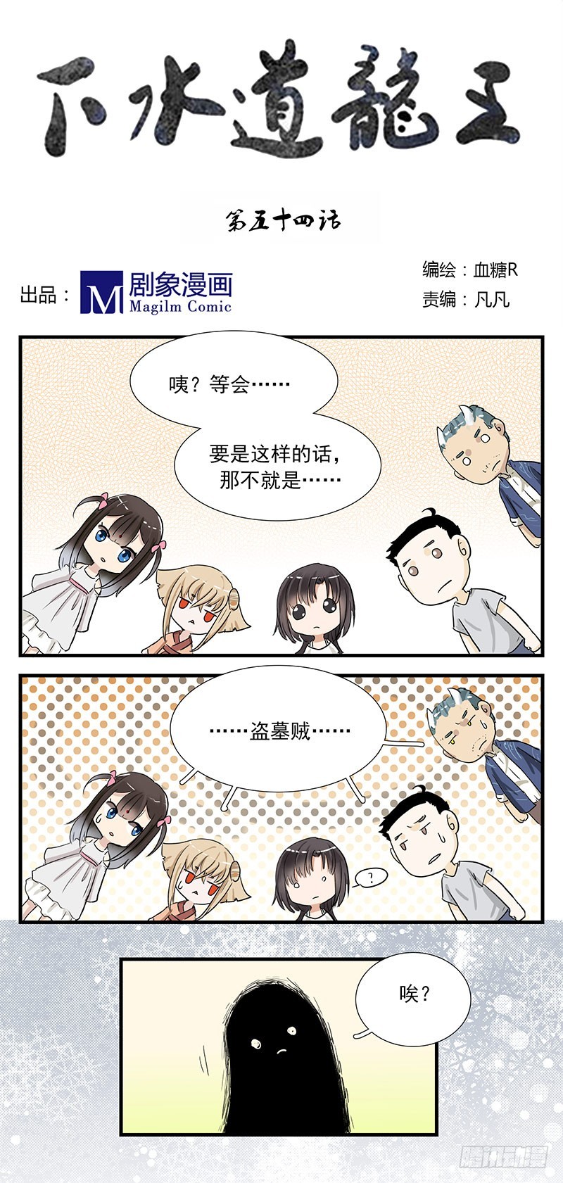 盗墓贼？-第54话