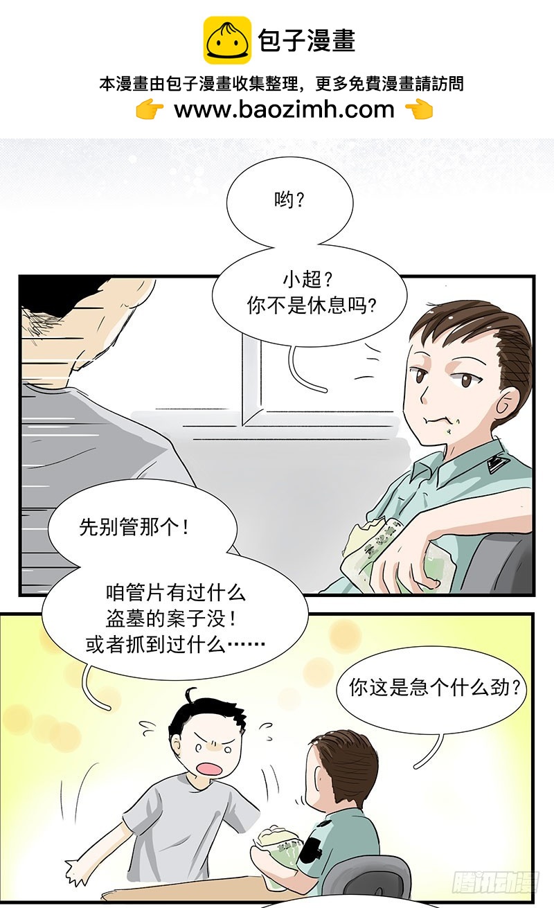 盗墓贼？-第54话