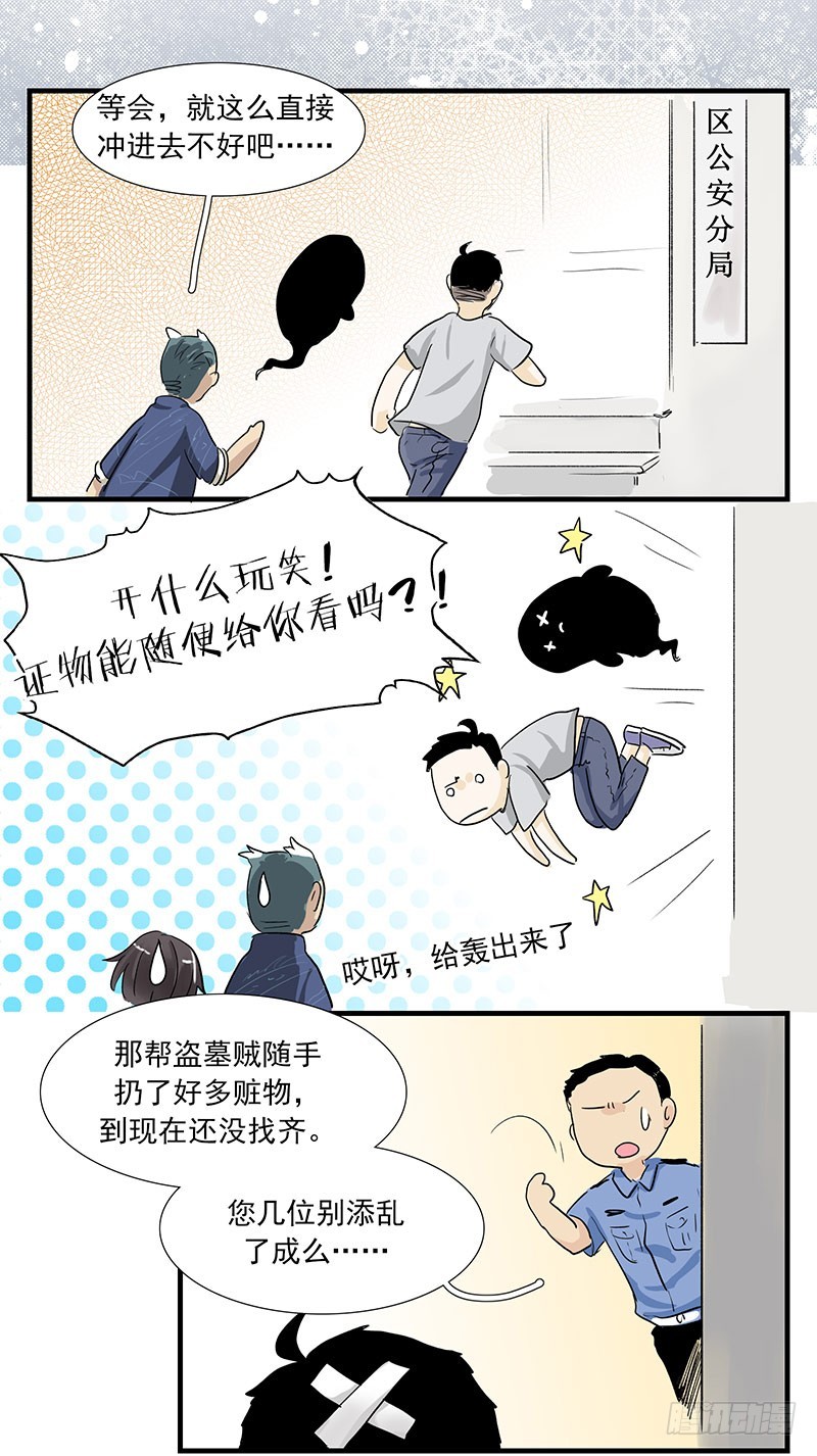 盗墓贼？-第54话