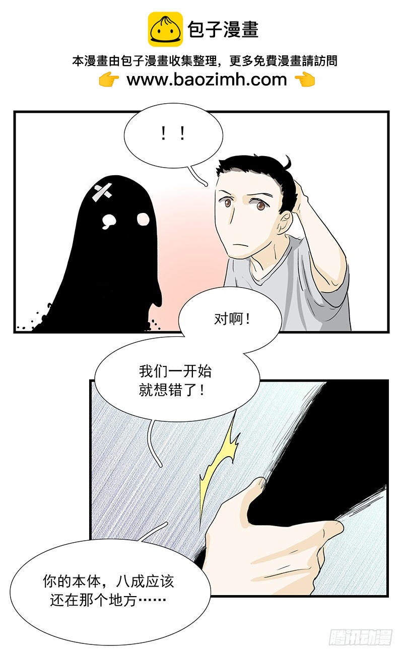 盗墓贼？-第54话