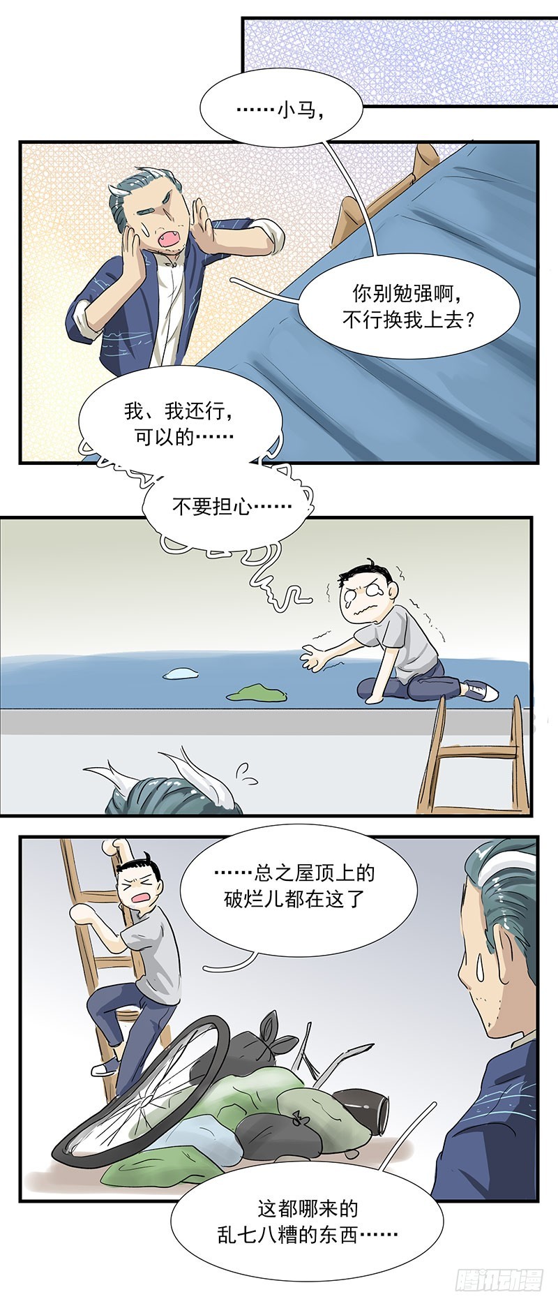 盗墓贼？-第54话