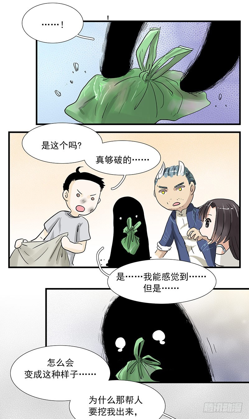 盗墓贼？-第54话