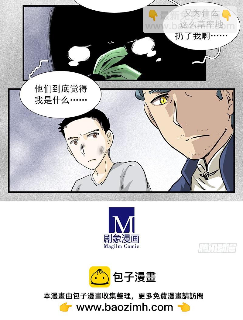 盗墓贼？-第54话