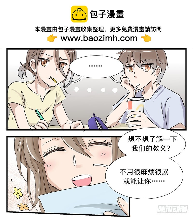 同学，信教吗？-第56话