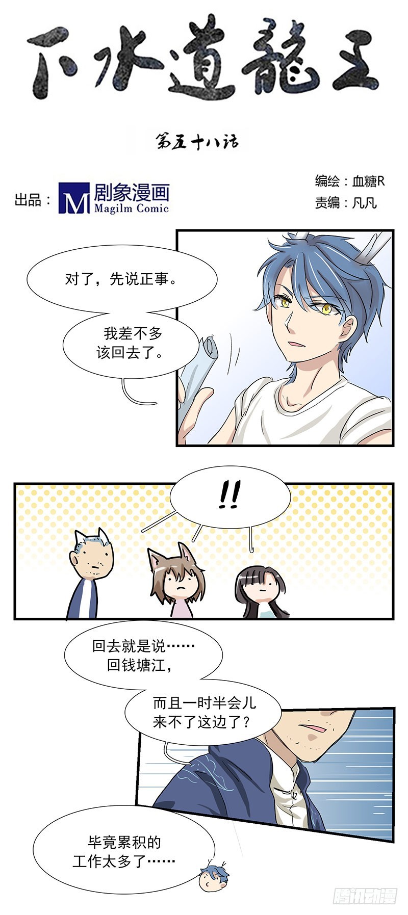 慢走不送了您嘞！-第58话