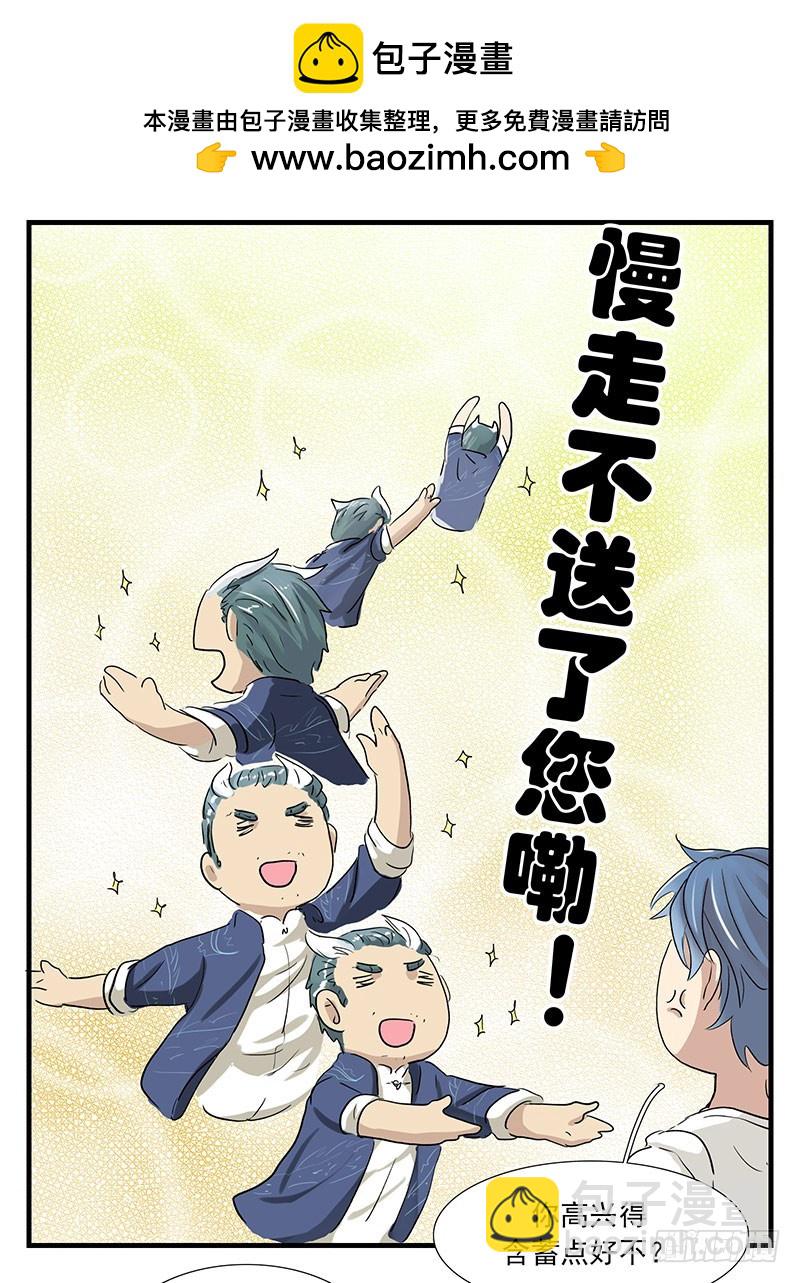 慢走不送了您嘞！-第58话