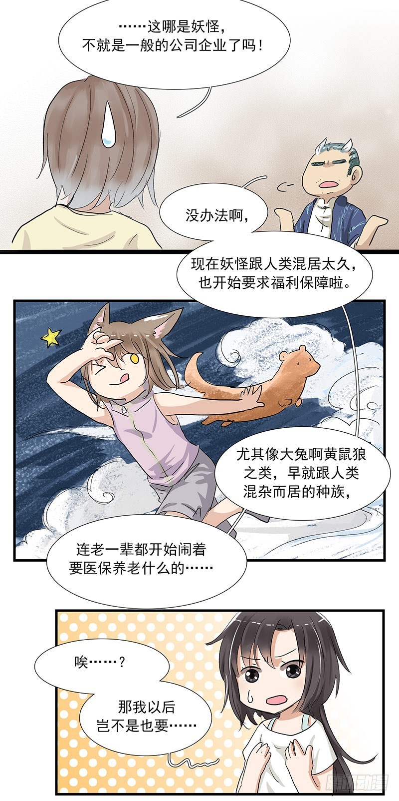 慢走不送了您嘞！-第58话