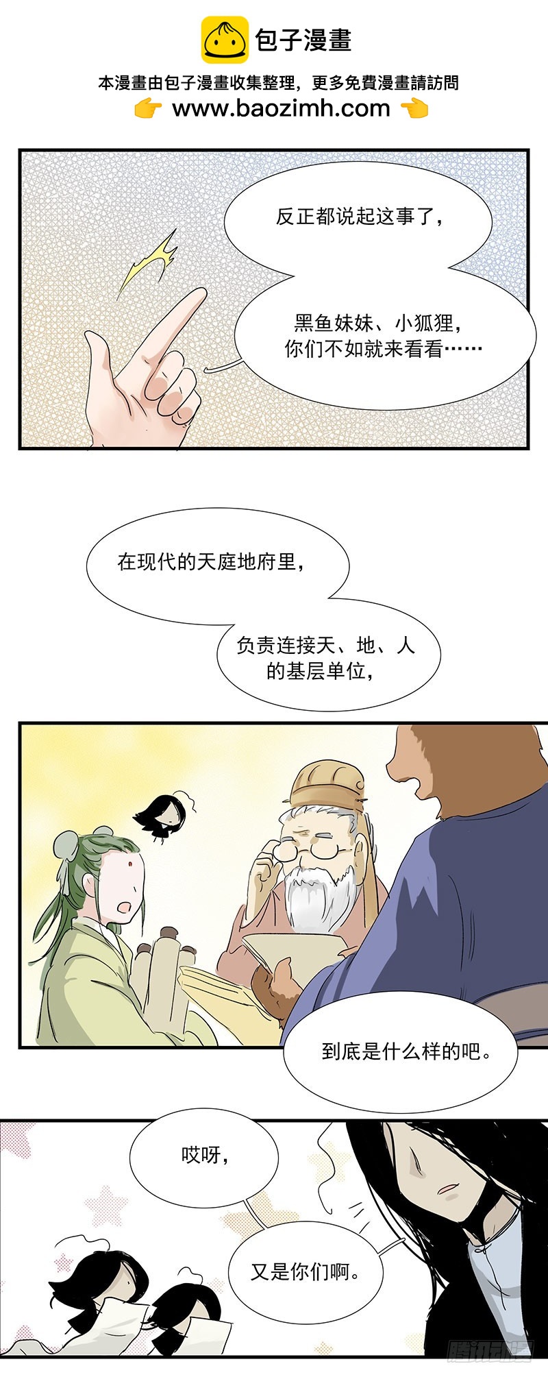 慢走不送了您嘞！-第58话