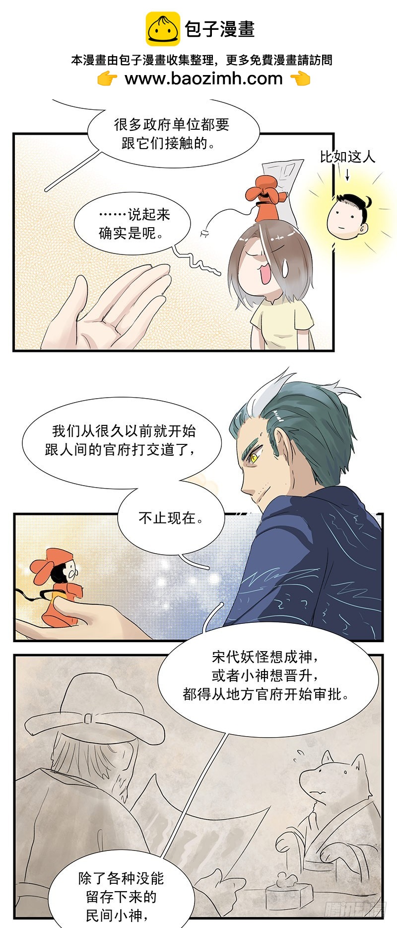 神仙也有身份证-第60话