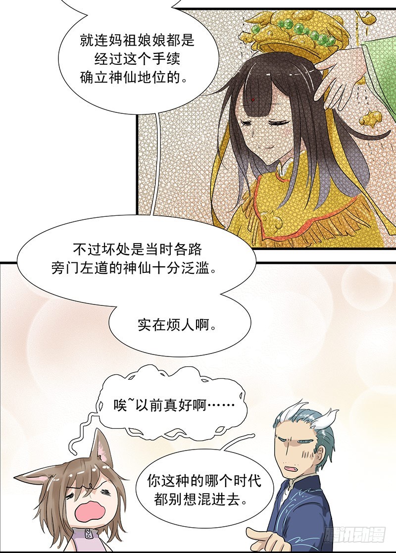 神仙也有身份证-第60话