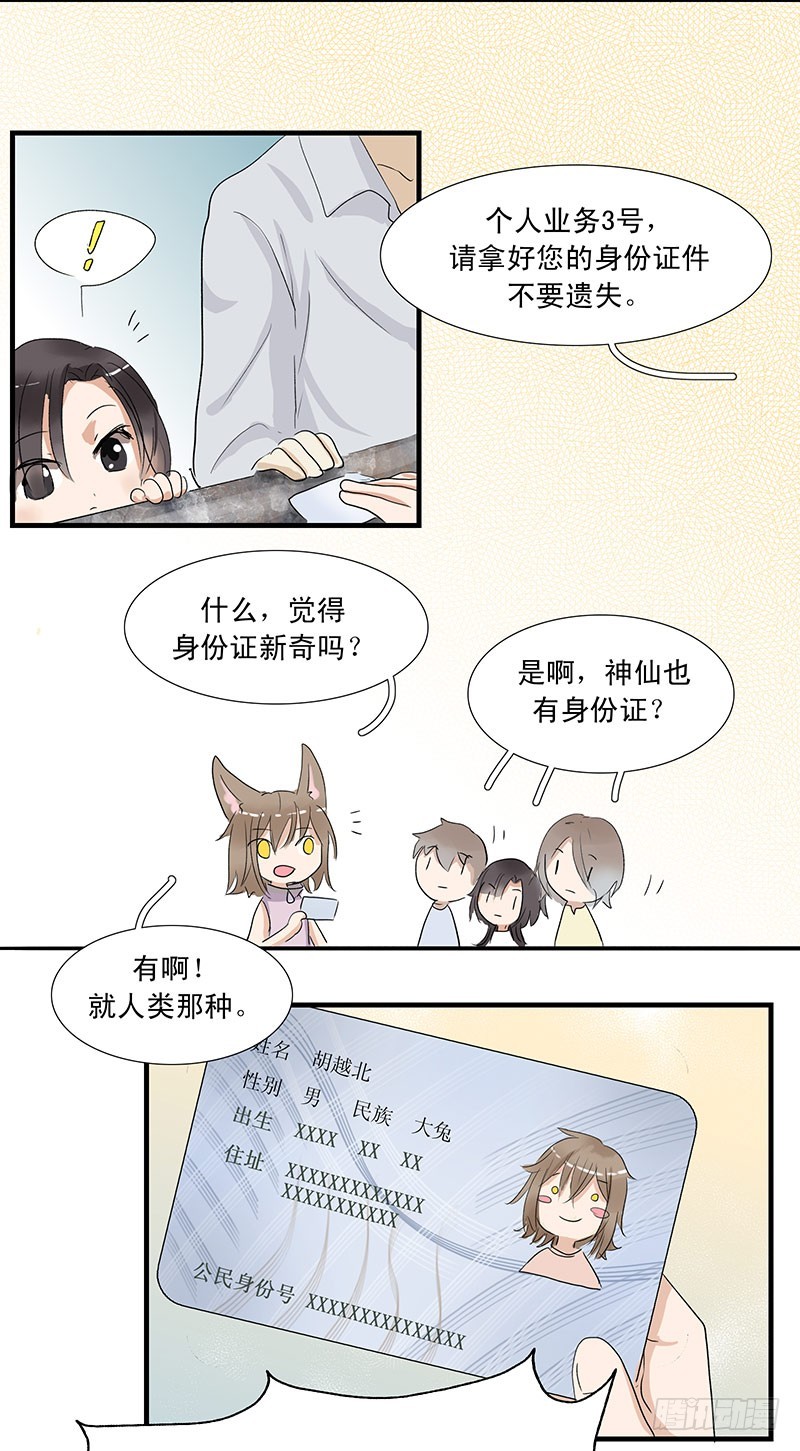 神仙也有身份证-第60话