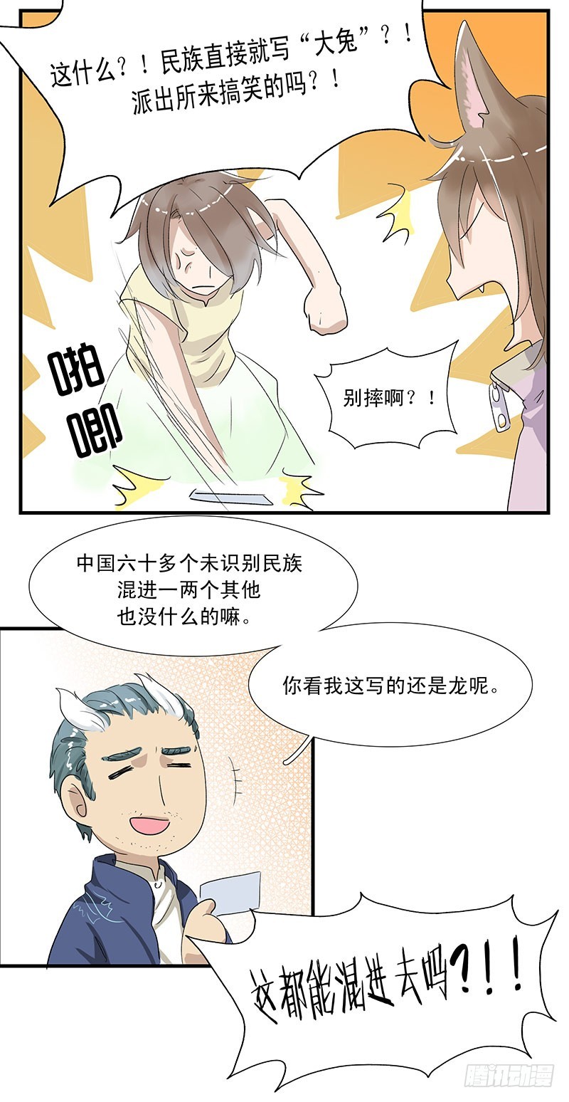 神仙也有身份证-第60话