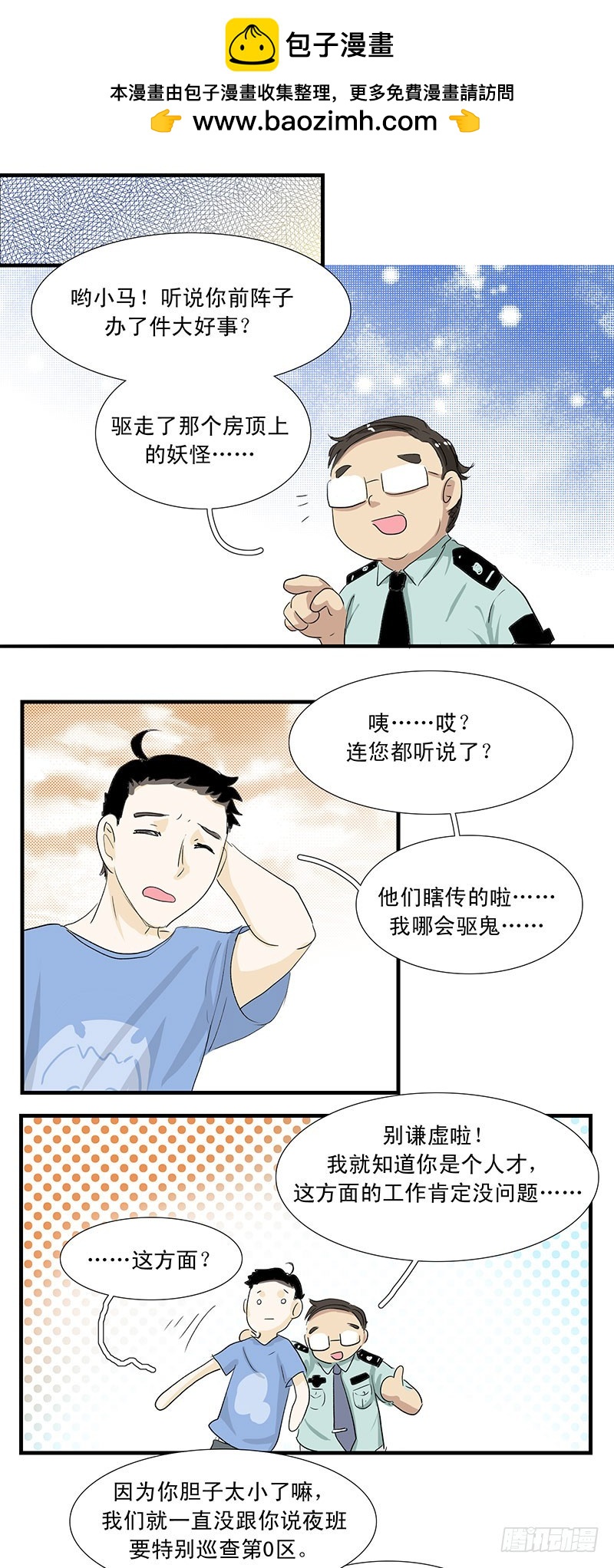 神仙也有身份证-第60话