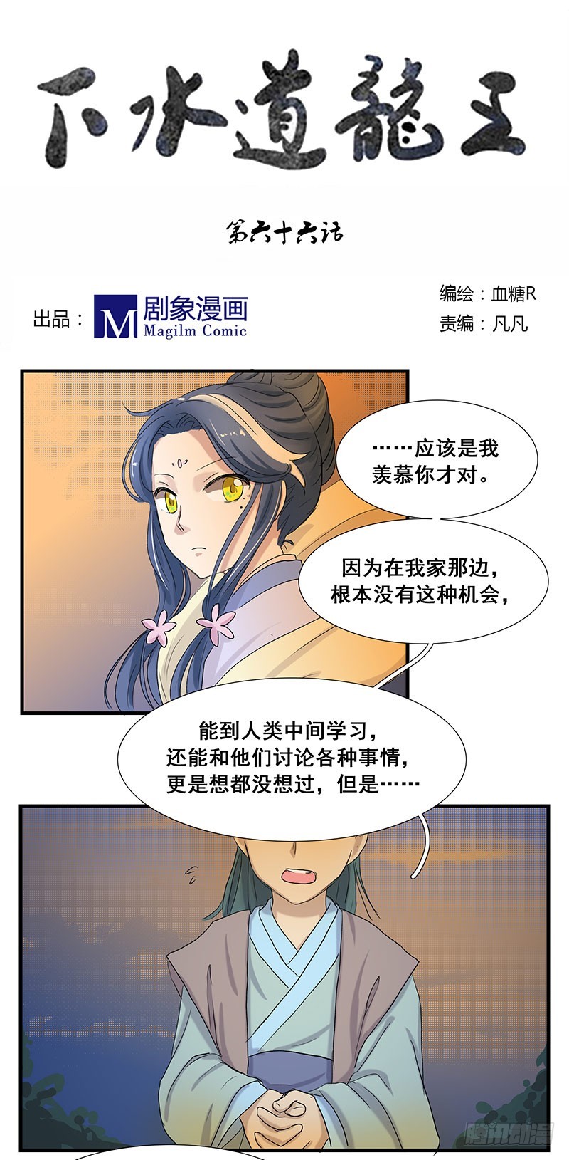 爸妈年轻的时候3-第66话