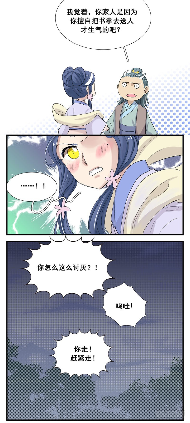 爸妈年轻的时候3-第66话