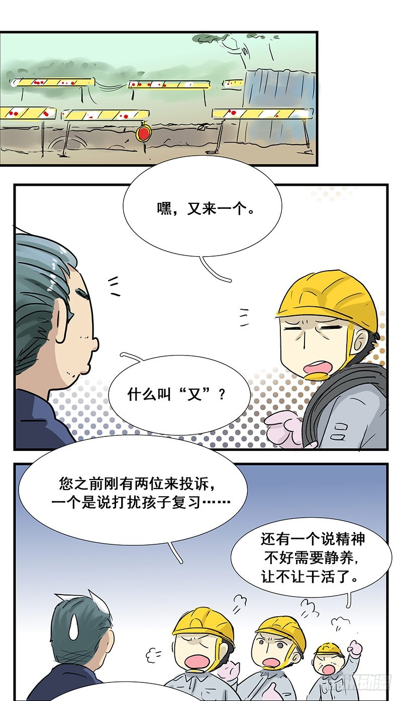 叮叮咣咣-第70话