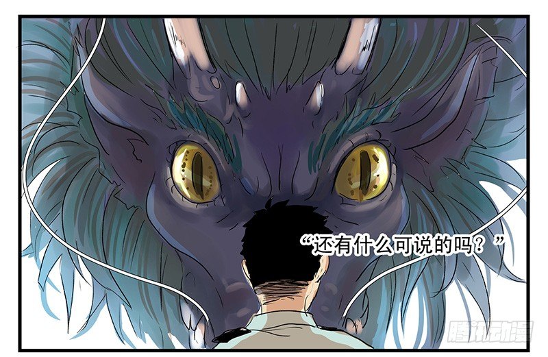 龙王该罚也得罚-第8话