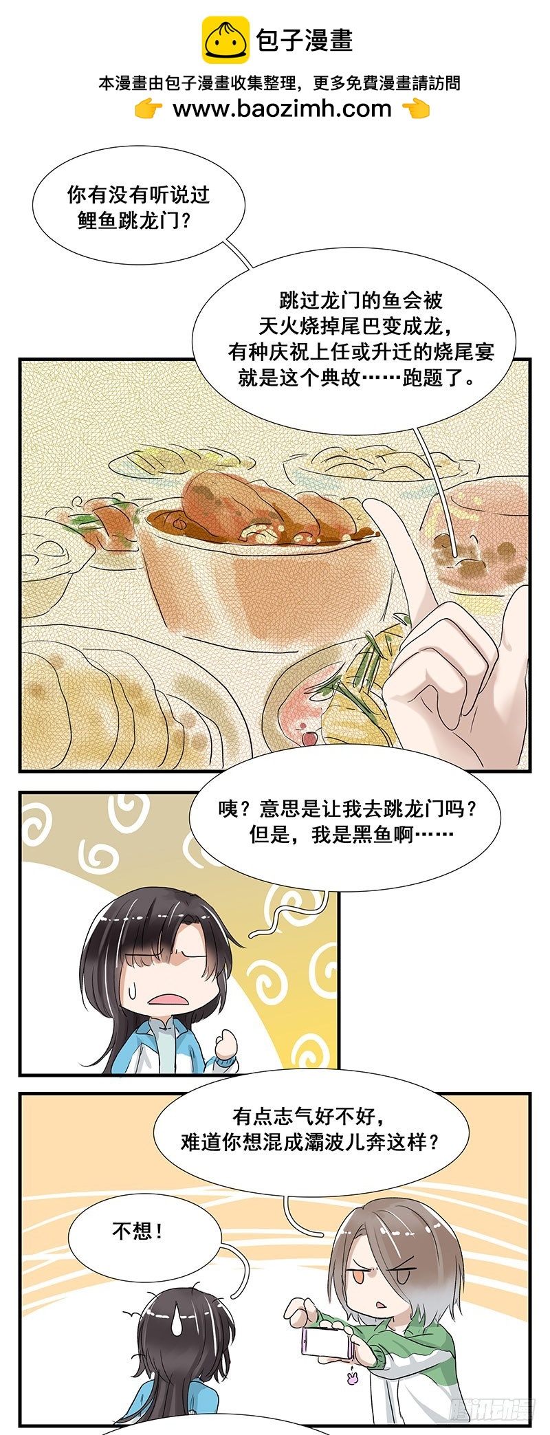 鲤鱼跳龙门-第72话