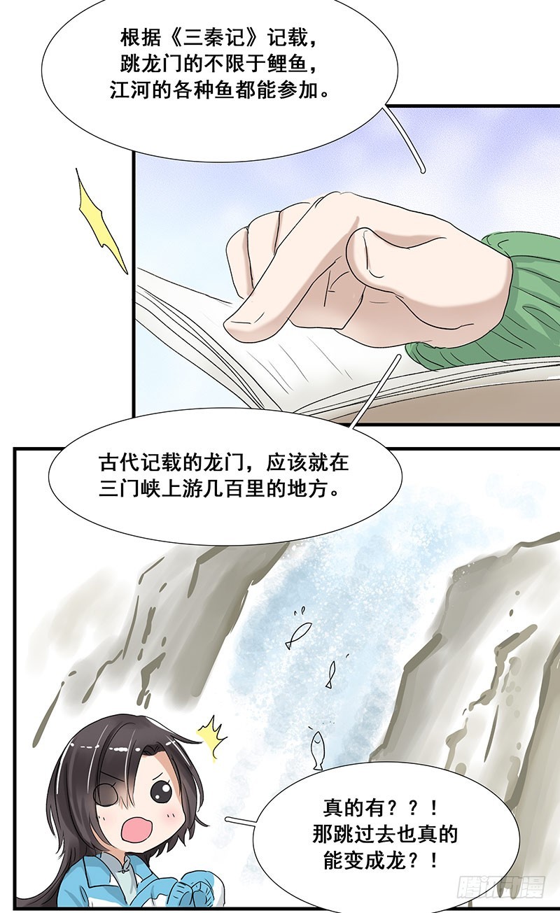 鲤鱼跳龙门-第72话