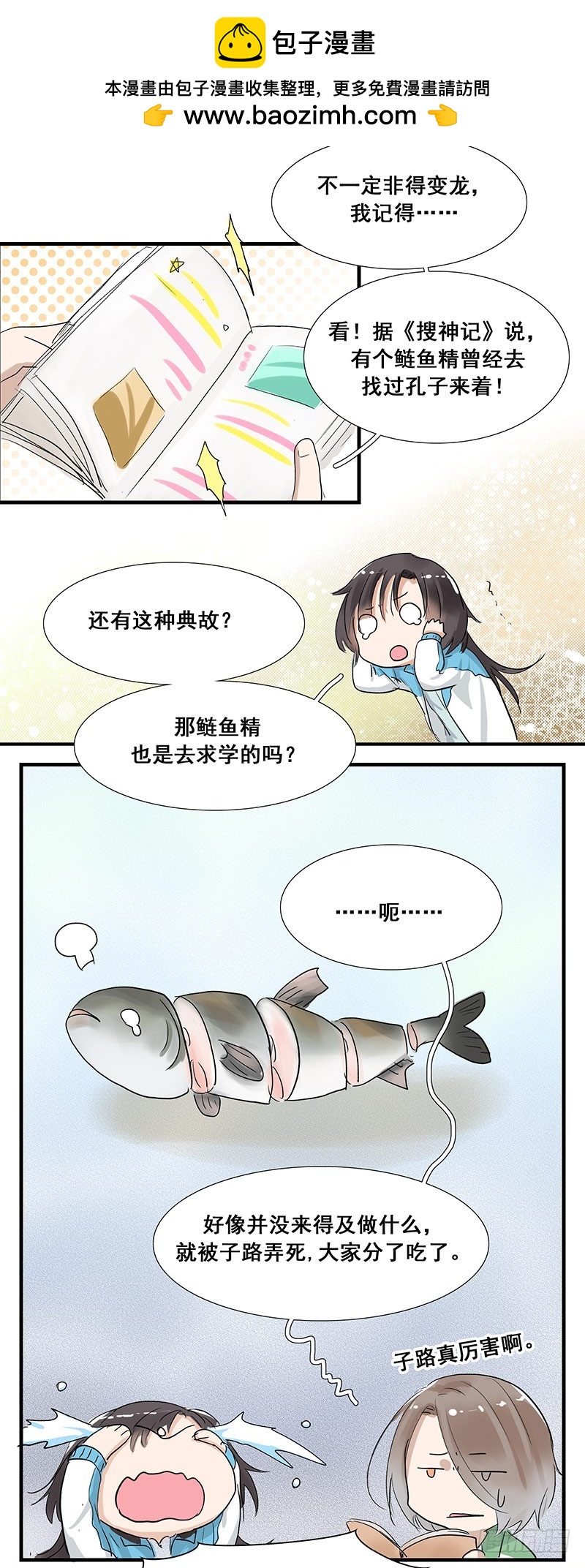 鲤鱼跳龙门-第72话