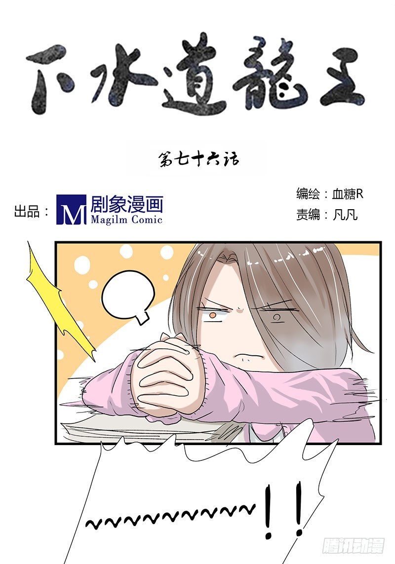 朱衣星君-第76话