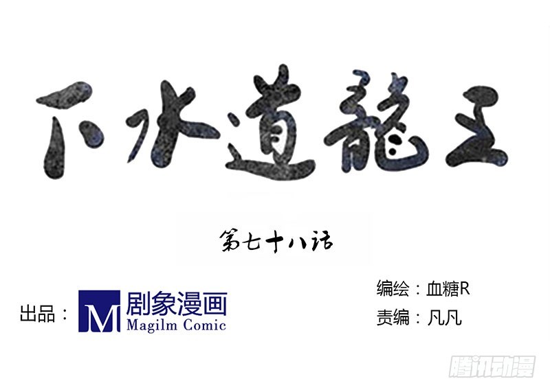 别什么都吃啊喂！-第78话