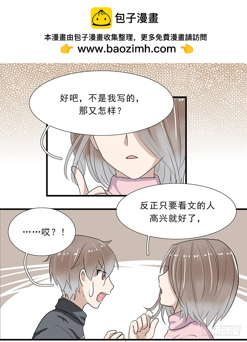 别什么都吃啊喂！-第78话