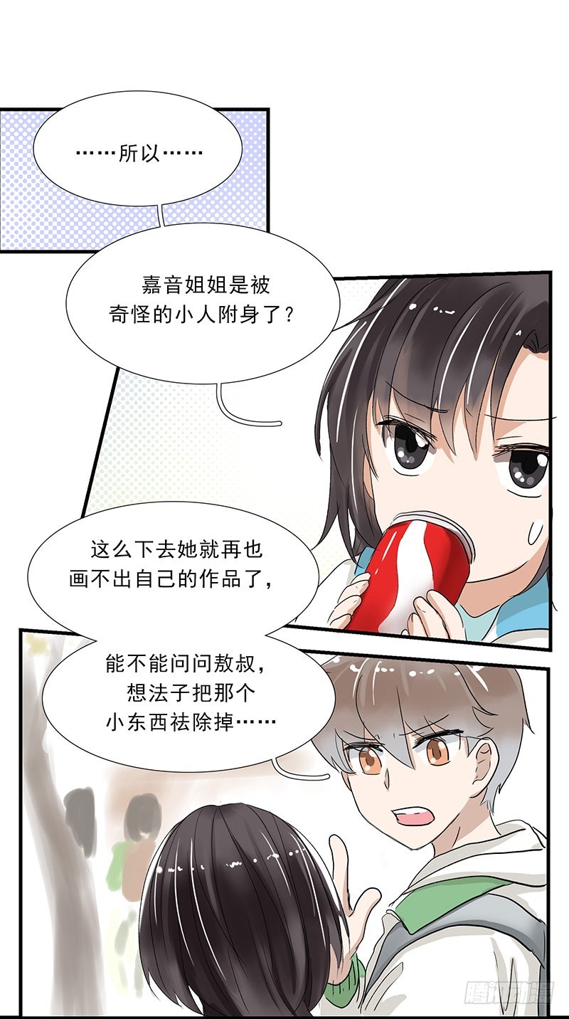 别什么都吃啊喂！-第78话