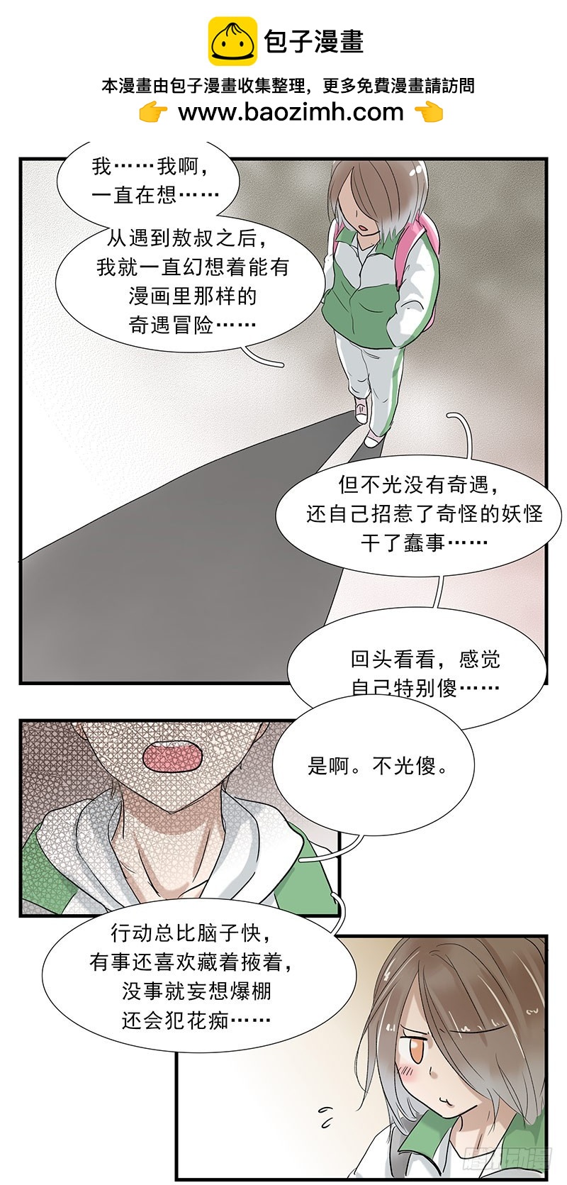 你有事了，我要怎么办啊？-第82话