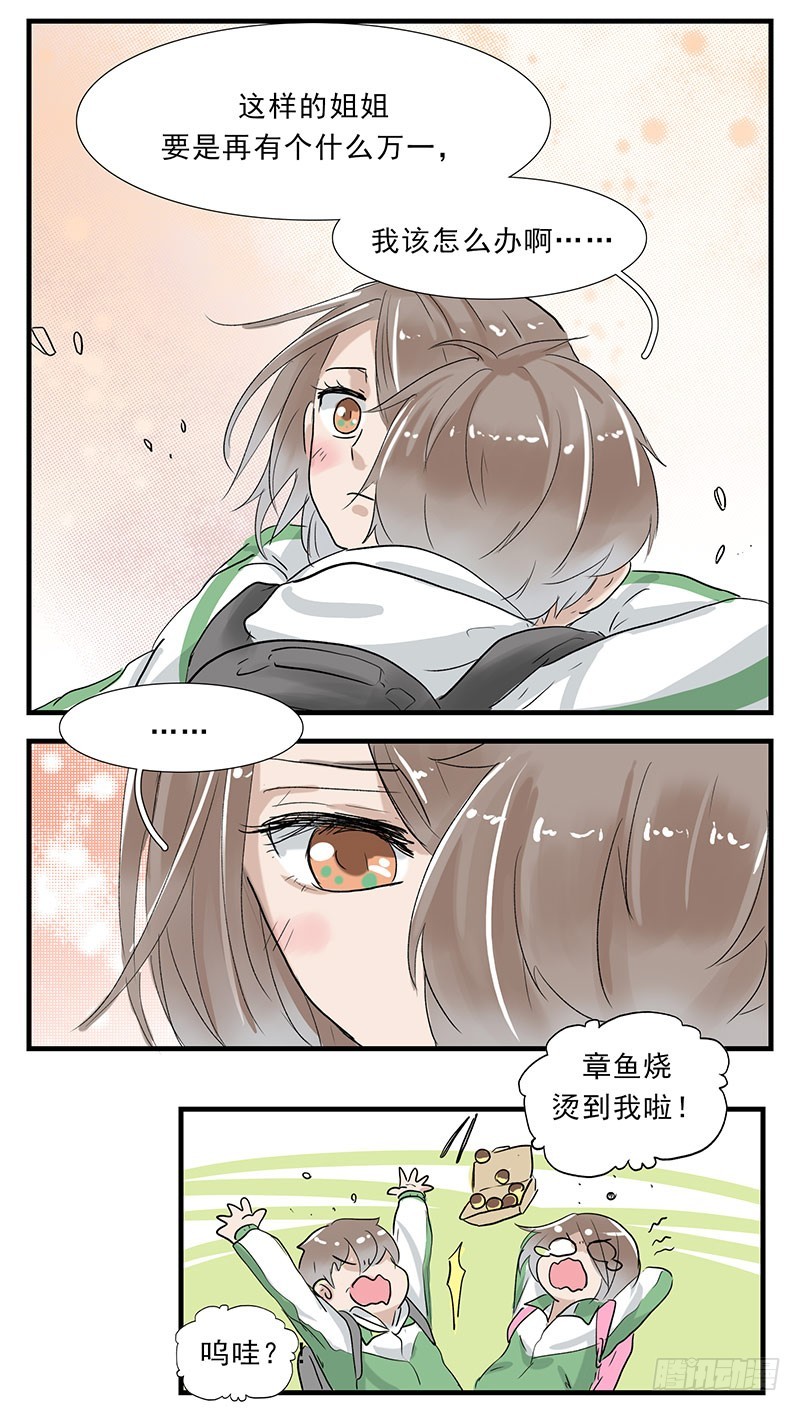 你有事了，我要怎么办啊？-第82话