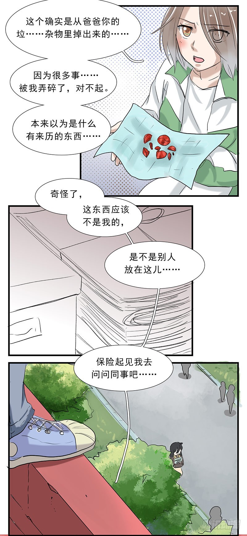 你有事了，我要怎么办啊？-第82话