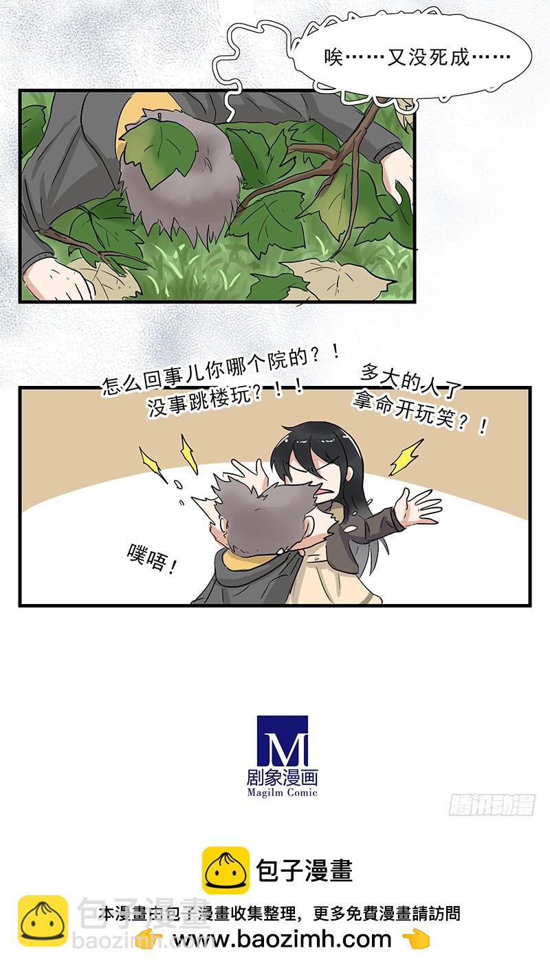 你有事了，我要怎么办啊？-第82话