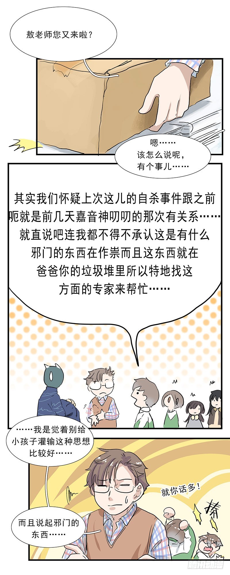 别一言不合就跳湖啊！-第84话