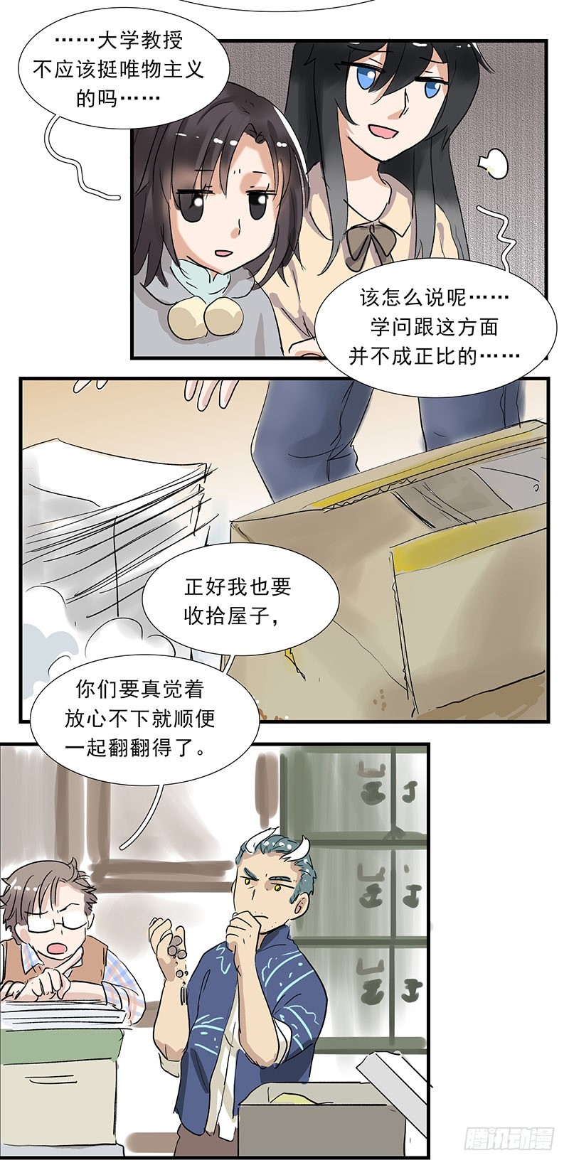 别一言不合就跳湖啊！-第84话