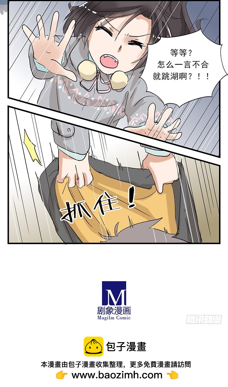 别一言不合就跳湖啊！-第84话