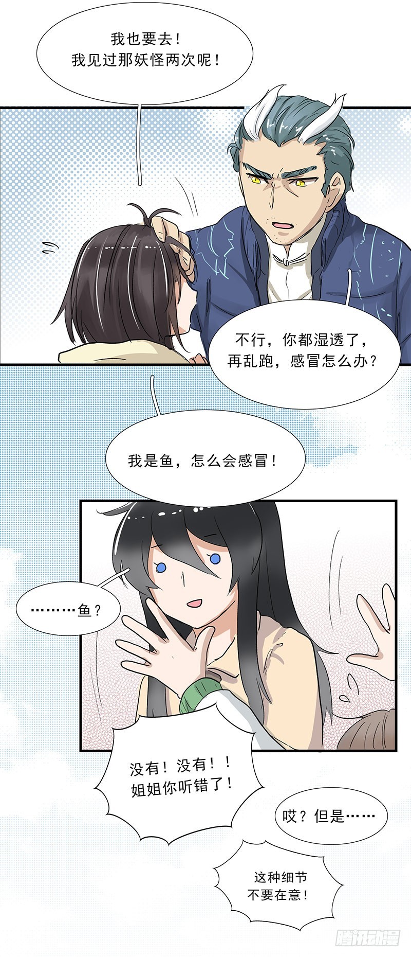 敖侦探上线-第86话