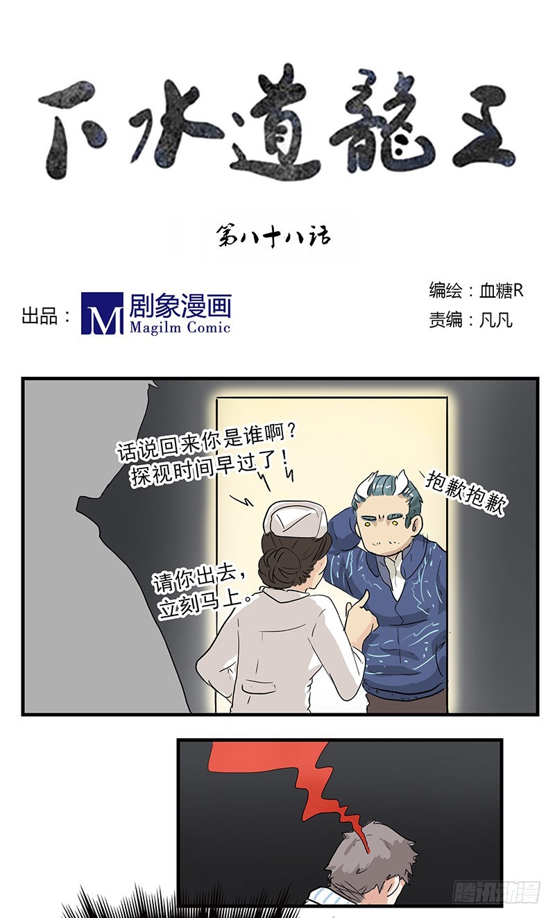 龙鱼之别-第88话