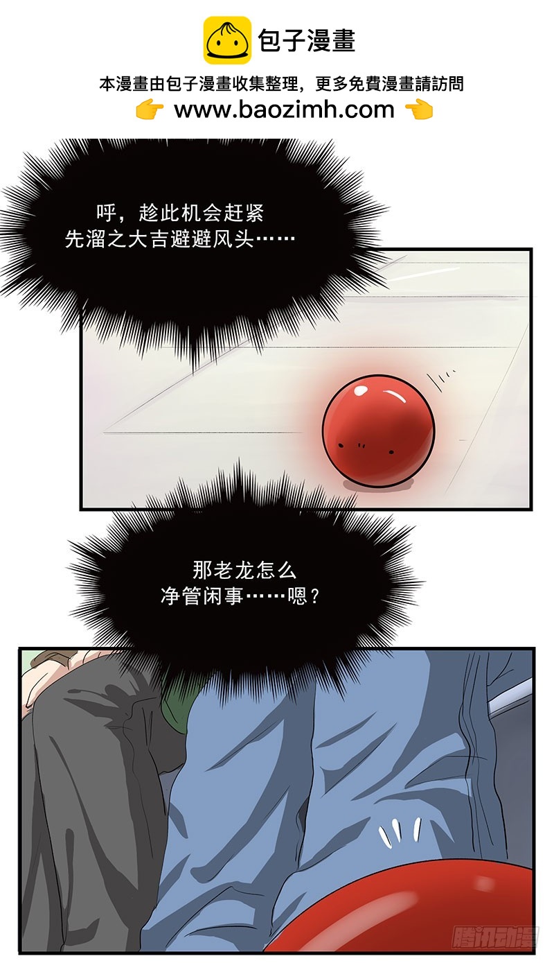 龙鱼之别-第88话