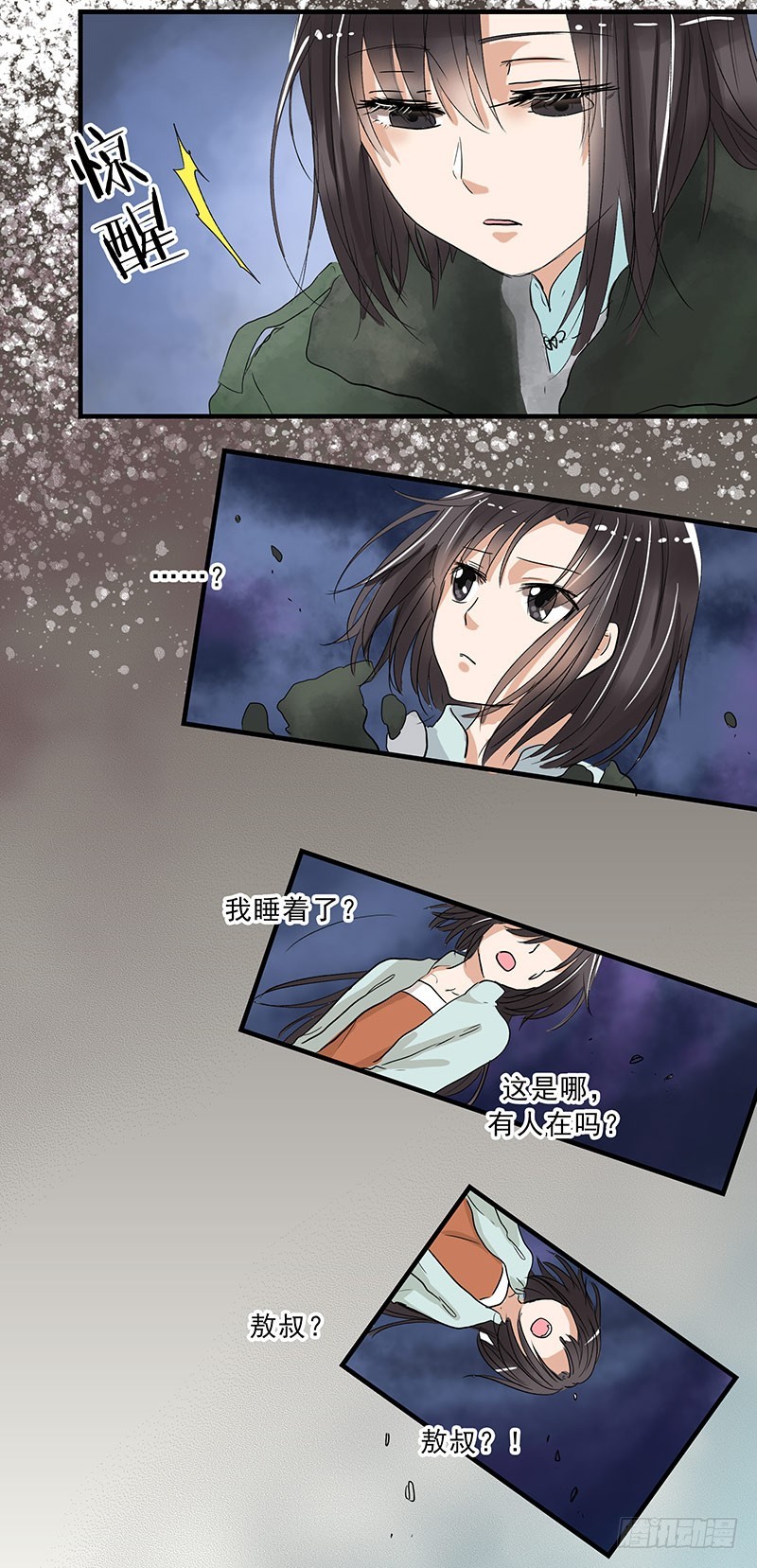 龙鱼之别-第88话