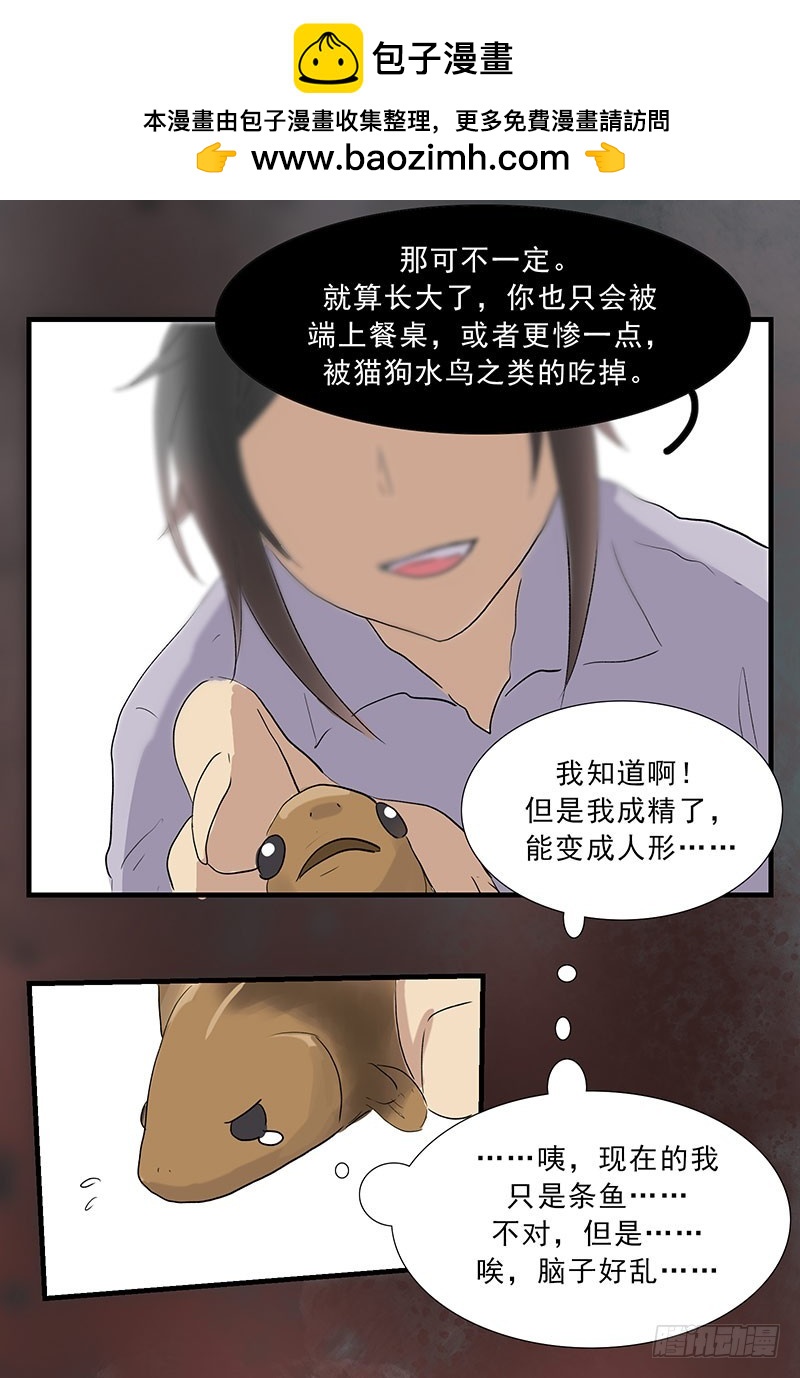 龙鱼之别-第88话