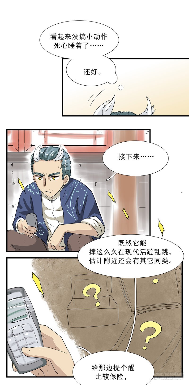 知识就是力量！-第90话